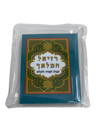 רזיאל המלאך מיניאטורי