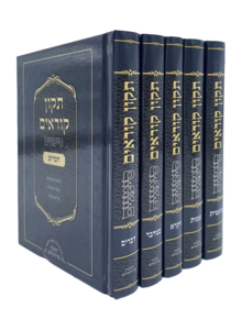 תיקון קוראים סימנים - מהדורת כיס - כריכה קשה - 5 כרכים