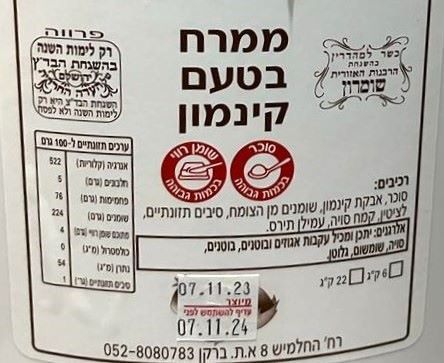 מלית קינמון לשמרים ועוגיות 1 ק