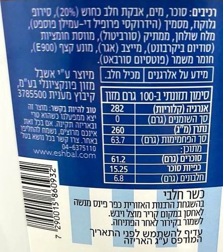 ריבת חלב קומידה 1 ק