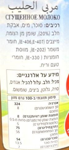 ריבת חלב 330 גרם