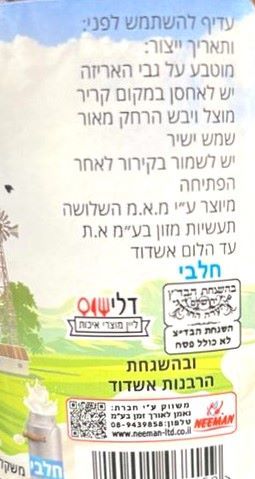 ריבת חלב 330 גרם