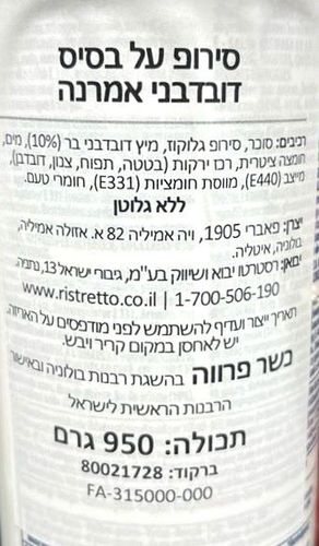 סירופ אמרנה 950 גר' FABBRI