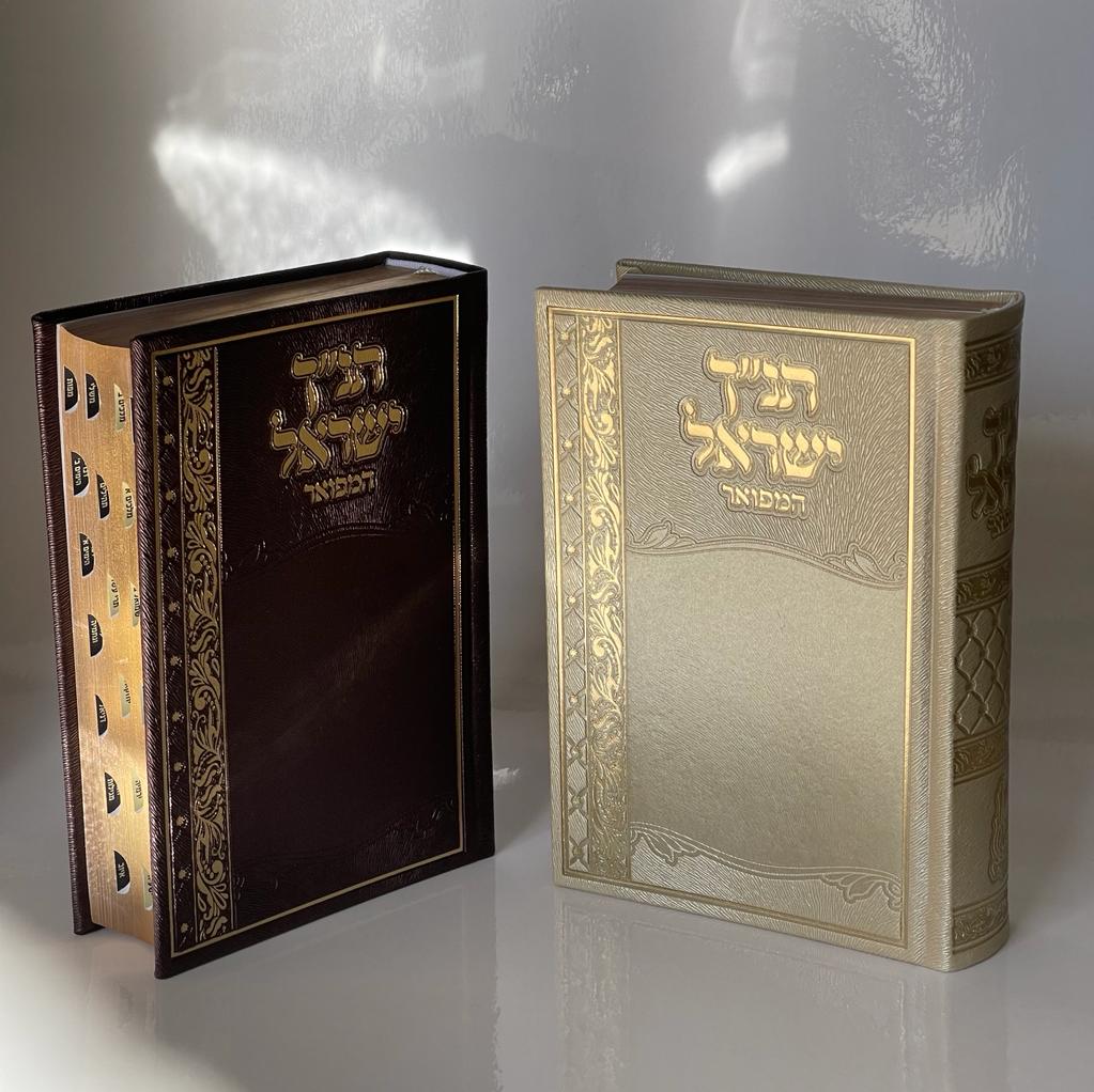 תנ"ך ישראל המפואר