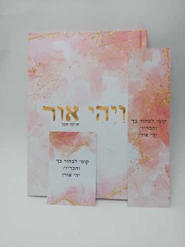 שניקה שקד-ויהי אור