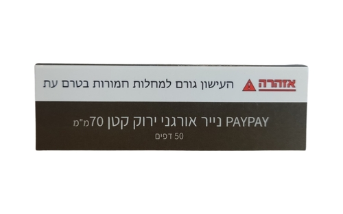 נייר PAY-PAY  ירוק קטן (70 מ״מ)