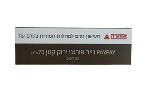 נייר PAY-PAY  ירוק קטן (70 מ״מ)