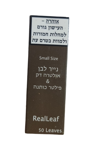 נייר REAL LEAF קטן לבן + פילטר כותנה