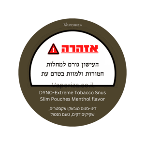 מנטול שקיק קטן | DYNO EXTREME TOBACCO SNUS