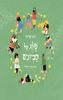 שלג של סביונים (כריכה רכה ספריית פיג'מה) (יד 2) - רינת פרימו