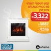 קמין חשמלי רצפתי AFLAMO VIGO 60 צבע לבן