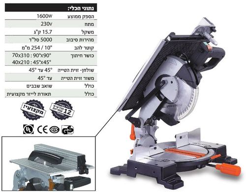 מסור גרונג חשמלי 255 מ''מ / 10'' עם שולחן עליון / תחתון  100613-004 1600W