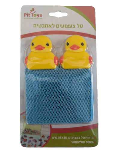 סל אכסון לצעצועי אמבטיה ברווזים (מגוון צבעים)