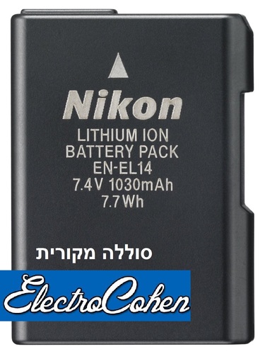 סוללה מקורית למצלמה EN-EL14 Nikon 