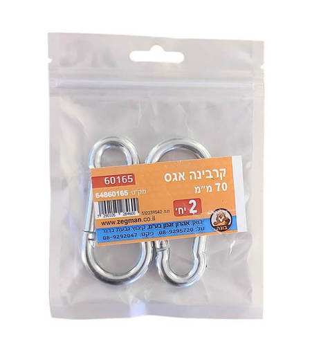 בועה פסגור*60165* 2 יח' קרבינה אגס 70 מ