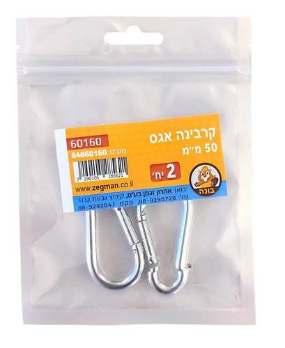 בועה פסגור*60160* 2 יח' קרבינה אגס 50 מ