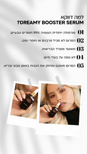 Dreamy Booster Serum ערכה לשיקום גבות וריסים - LEE'S