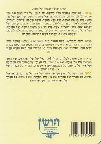 ברכון סדר שבת
