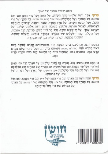 ברכון סדר שבת