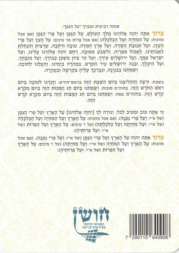 ברכון סדר שבת