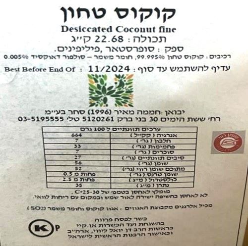 קוקוס טחון 200 גרם 