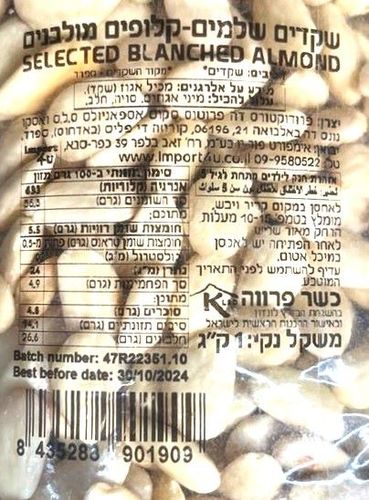 שקדים שלמים מובחרים קלופים 1 ק