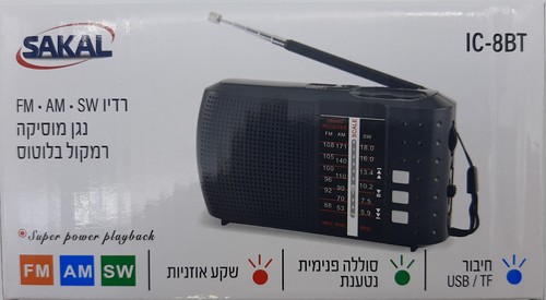 רדיו נייד\טרנזיסטור נטען SAKAL SKL104211