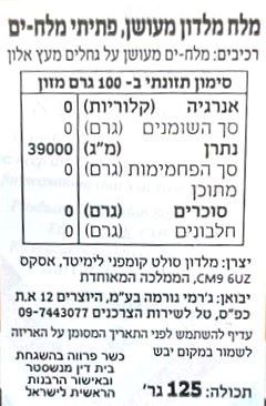 מלח מלדון מעושן 125 גרם MALDON