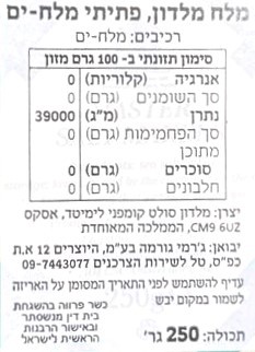 מלח מלדון 250 גרם MALDON