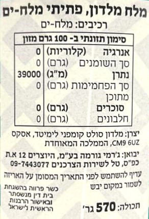 דלי מלח מלדון 570 גרם MALDON