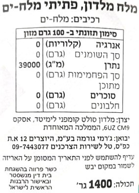 דלי מלח מלדון 1.4 ק