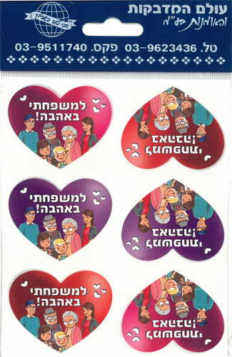מדבקות דש בצורת לב למשפחתי באהבה