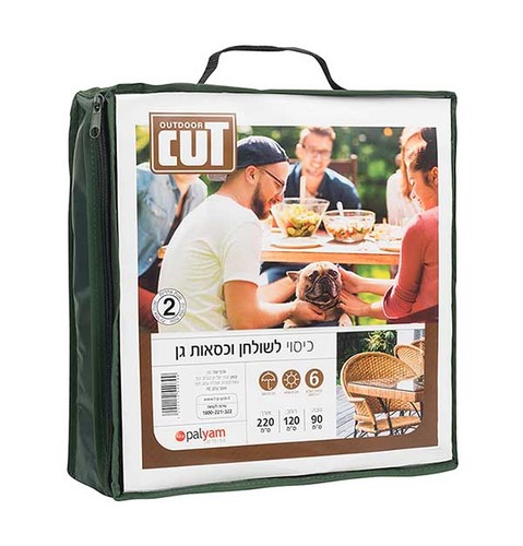 כיסוי לסט שולחן וכיסאות 2.2 מטר - CUT