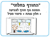ערכת יצירה ופעילות החורף בחלוני /אפונה