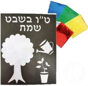 יצירה 18 תמונה נוצצת לט"ו בשבט