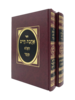 אהבת חיים - ב' כרכים