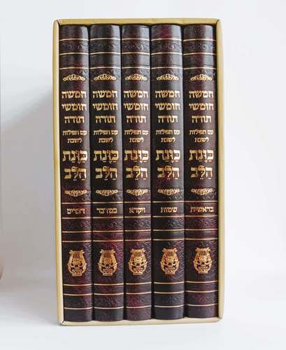 סט ספרי חמישה חומשי תורה- עם תפילות לשבת כוונת הלב המהודר
