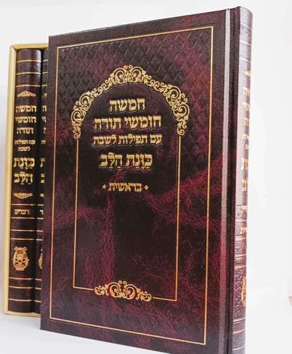 סט ספרי חמישה חומשי תורה- עם תפילות לשבת כוונת הלב המהודר