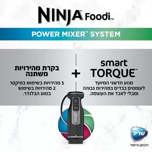 מערכת מיקסר ובלנדר ידני | CI107
