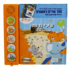 ספר מנגן מאה שירים ראשונים - שירי חיות
