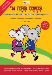 כמעט כיתה א - חשבון