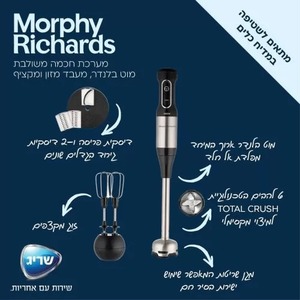 מערכת עיבוד מזון והקצפה | Morphy Richards