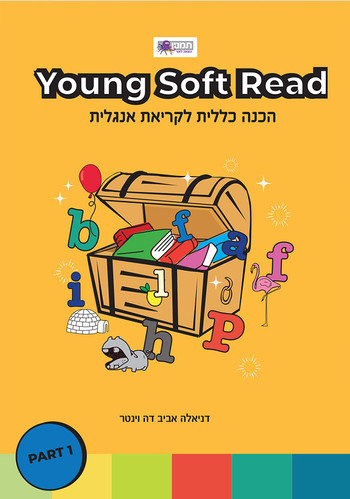 אנגלית - Soft read חלק 1