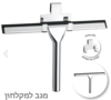 מגב למקלחון ללא קידוח ניקל מבריק