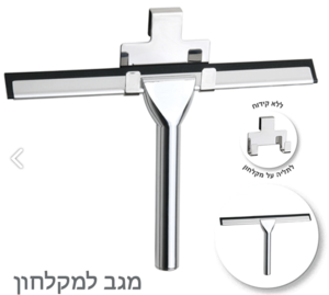 מגב למקלחון ללא קידוח ניקל מבריק
