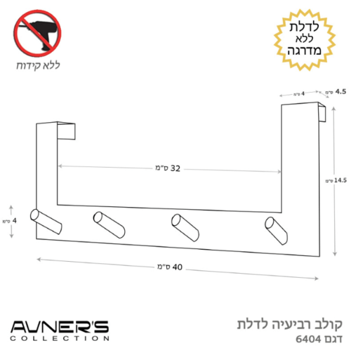 קולב על דלת 4 ווים 4|2 ס״מ ללא קידוח זהב מט