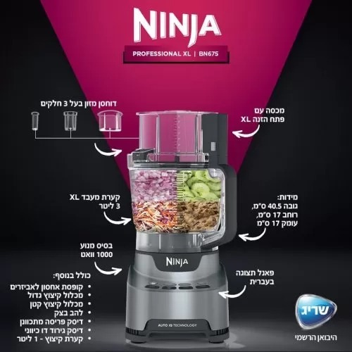 NINJA PROFESSIONAL BN675  ׀ מעבד אקסטרה עוצמתי