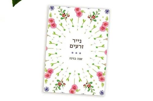 נייר זרעים