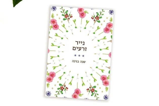 נייר זרעים