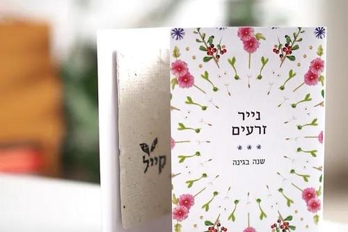 נייר זרעים